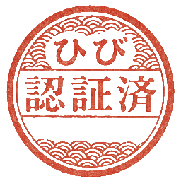 Hibi certified stamp